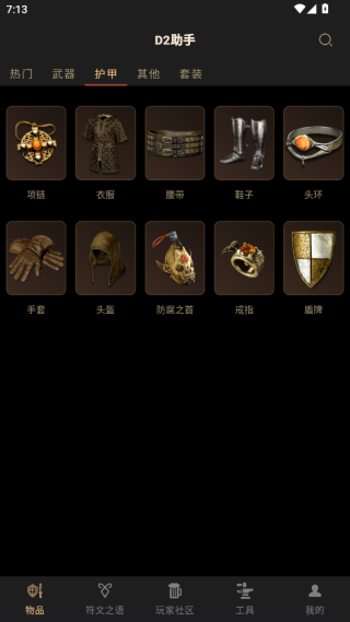 D2appٷ(ƻ2)