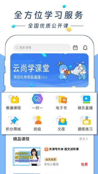 云尚学课堂app最新版下载 云尚学课堂app最新版下载