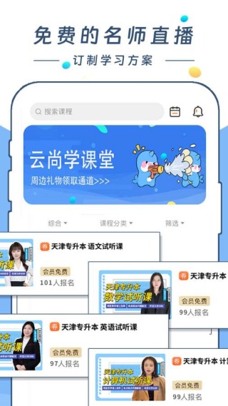 云尚学课堂app最新版下载 云尚学课堂app最新版下载