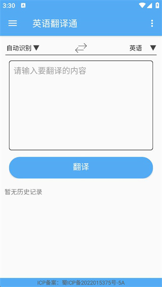 英语翻译通 英语翻译通