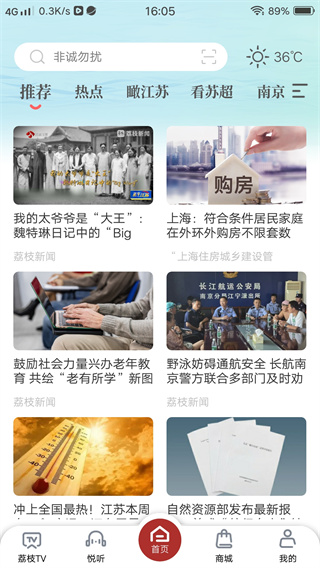 荔枝新闻APP官方版 荔枝新闻APP官方版