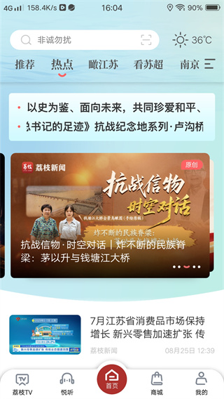 荔枝新闻APP官方版 荔枝新闻APP官方版