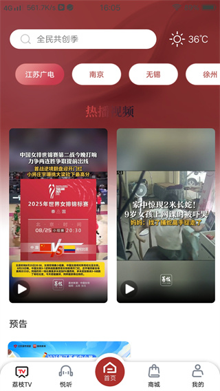 荔枝新闻APP官方版 荔枝新闻APP官方版