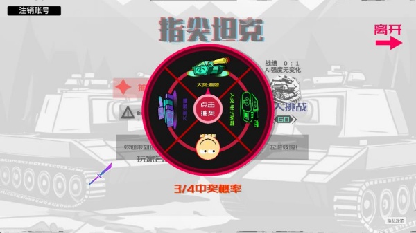 指尖坦克官方正版安卓下载 指尖坦克官方正版安卓下载