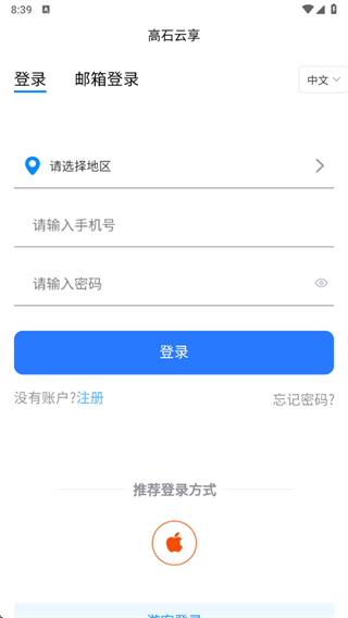 高石Smart官方下载最新版2025 高石Smart官方下载最新版2025