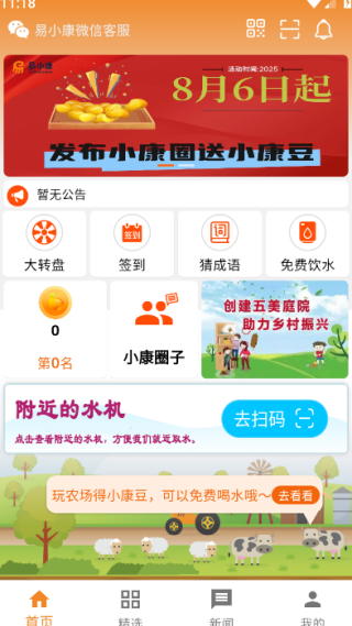 易小康免费水app下载 易小康免费水app下载