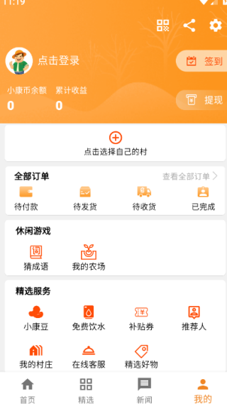 易小康免费水app下载 易小康免费水app下载
