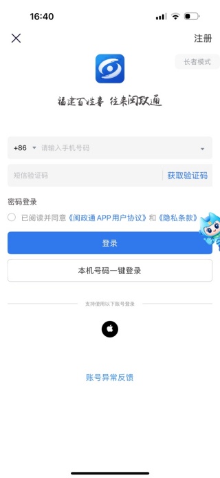 新版闽政通免费下载app 新版闽政通免费下载app
