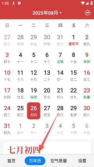 准点天气40日超长预测版 准点天气40日超长预测版