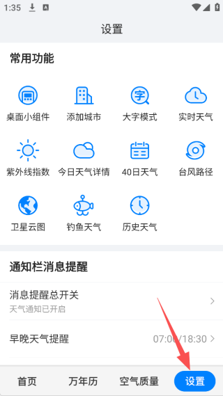 准点天气40日超长预测版 准点天气40日超长预测版
