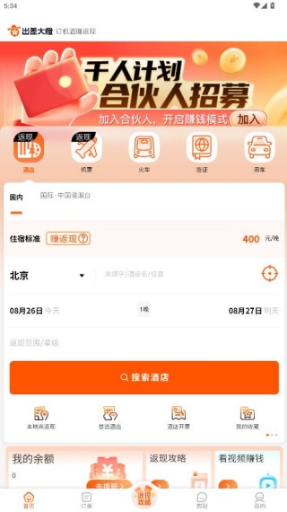 出差大橙差旅app最新下载 出差大橙差旅app最新下载