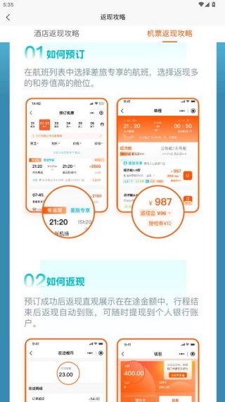 出差大橙差旅app最新下载 出差大橙差旅app最新下载