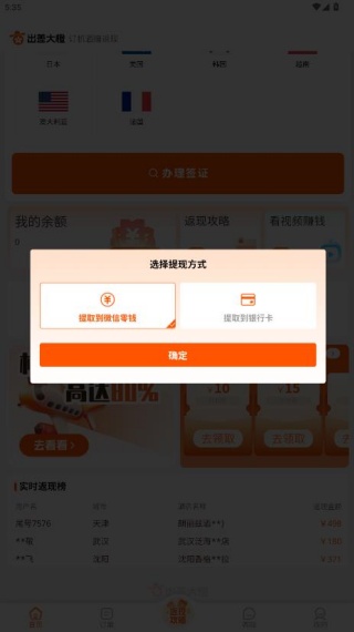 出差大橙差旅app最新下载 出差大橙差旅app最新下载