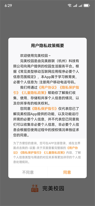 完美校园app最新版 完美校园app最新版