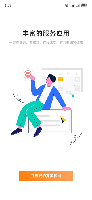 完美校园app最新版 完美校园app最新版