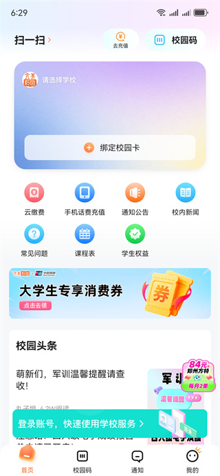 完美校园app最新版 完美校园app最新版