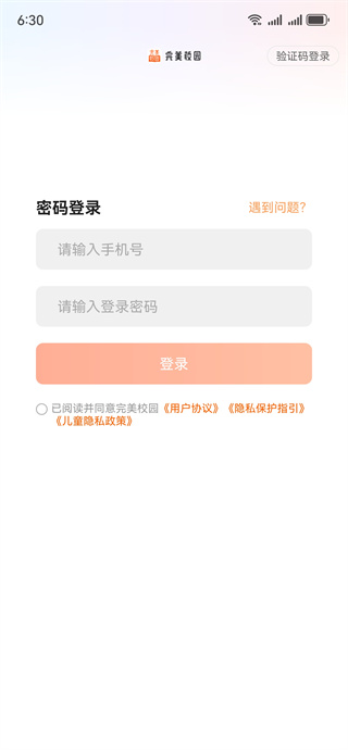 完美校园app最新版 完美校园app最新版