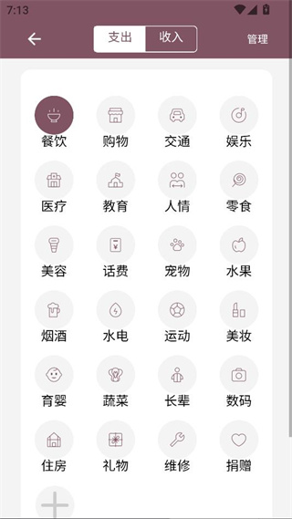 家庭流水账软件 家庭流水账软件