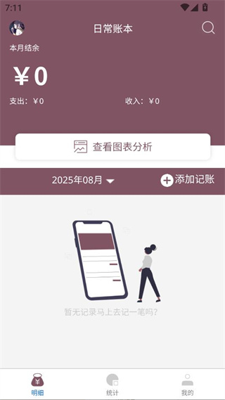 家庭流水账软件 家庭流水账软件