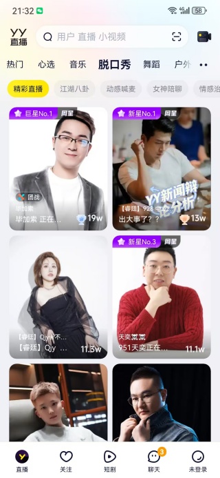 yy语音安卓版官方免费下载最新版 yy语音安卓版官方免费下载最新版