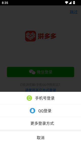 拼多多下载安装免费2025新版 拼多多下载安装免费2025新版