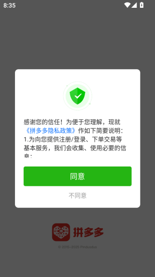 拼多多下载安装免费2025新版 拼多多下载安装免费2025新版