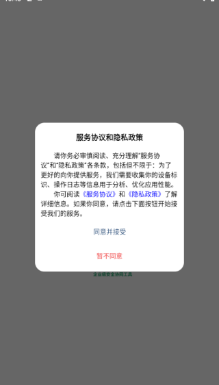 ѶͨҵȫЭͬAPP