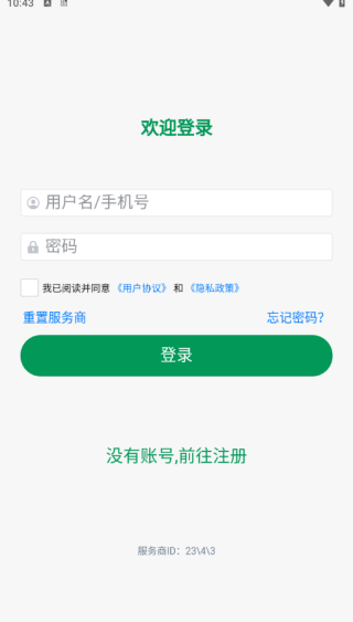 ѶͨҵȫЭͬAPP