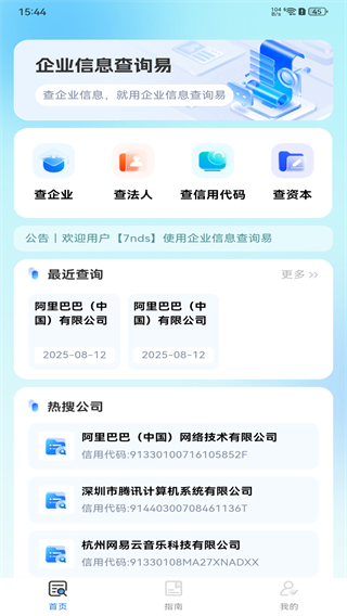 ҵϢѯapp