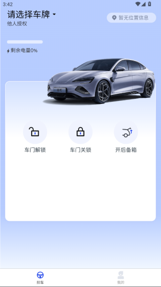 盯盯车钥匙app最新版下载 盯盯车钥匙app最新版下载