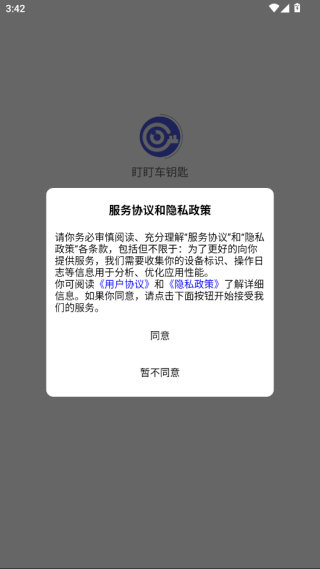 盯盯车钥匙app最新版下载 盯盯车钥匙app最新版下载