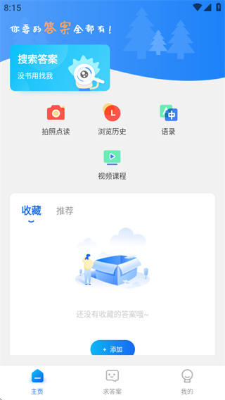 作业答案搜索大全app 作业答案搜索大全app
