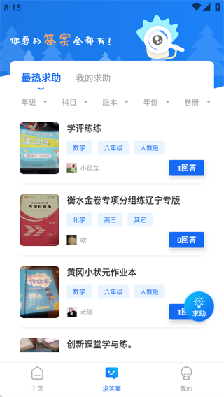 作业答案搜索大全app 作业答案搜索大全app