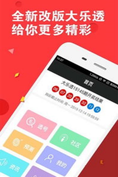 彩票幸运28下载安装