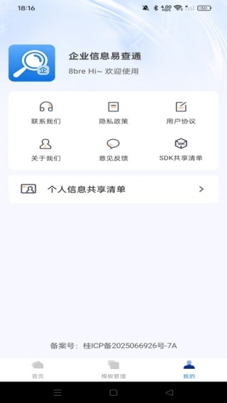 ҵϢײͨapp
