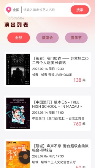 ݳṺƱѯapp
