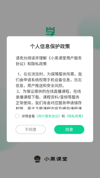 小黑课堂手机版下载 小黑课堂手机版下载
