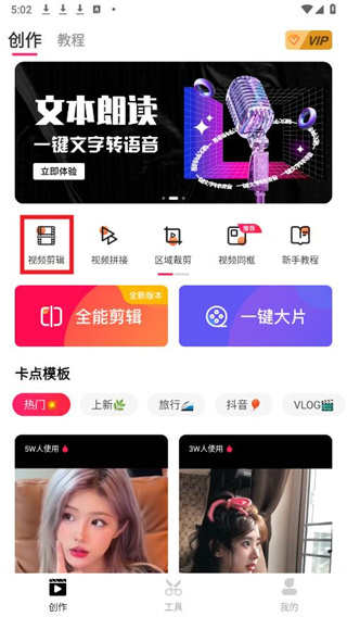 爱剪辑去广告版下载 爱剪辑去广告版下载
