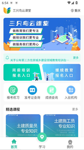 三只鸟云课堂app 三只鸟云课堂app