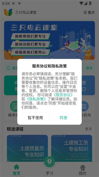 三只鸟云课堂app 三只鸟云课堂app