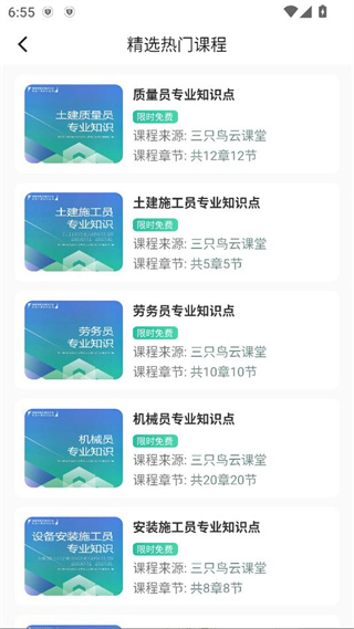 三只鸟云课堂app 三只鸟云课堂app
