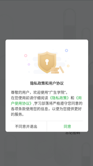 广生学院app官方版下载 广生学院app官方版下载
