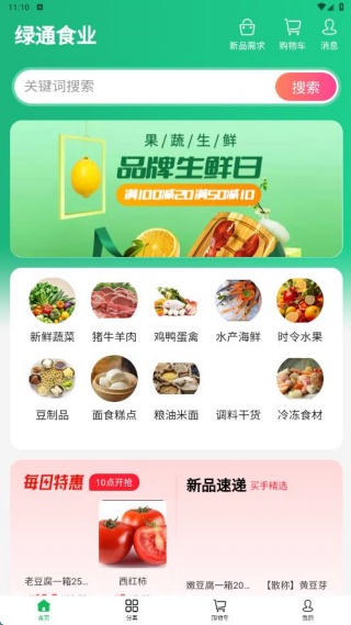 ͨʳҵapp
