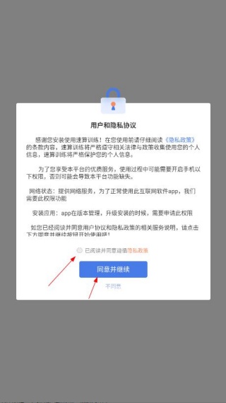 速算训练app安卓版下载 速算训练app安卓版下载