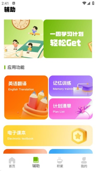 TigerschoolӢapp