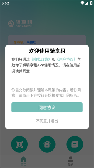 骑享租app 骑享租app