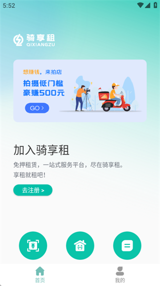 骑享租app 骑享租app