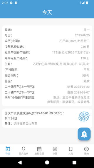 ʱ滮ʦapp