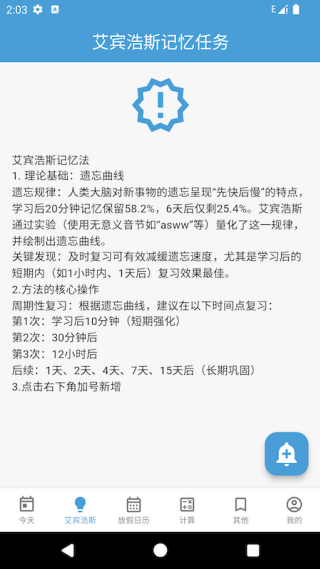 ʱ滮ʦapp