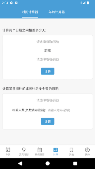 ʱ滮ʦapp